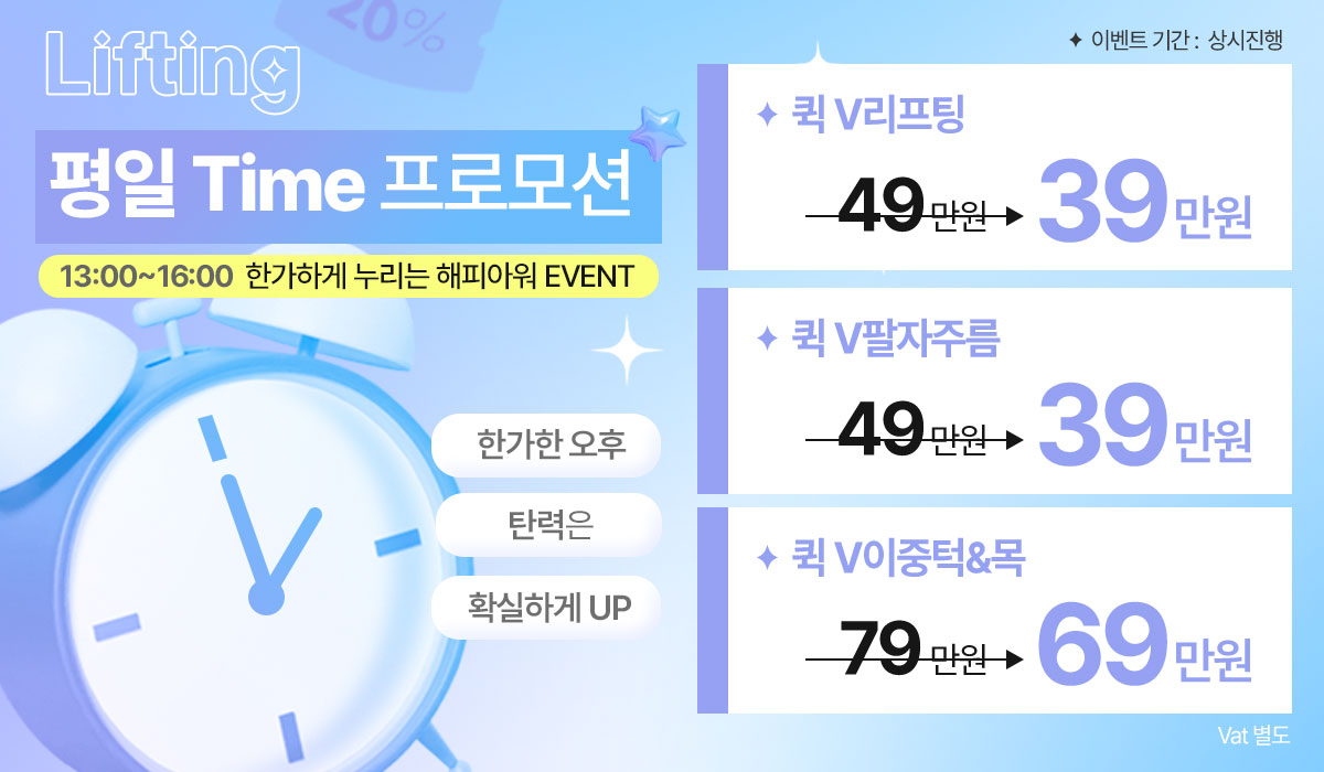 리프팅 해피아워