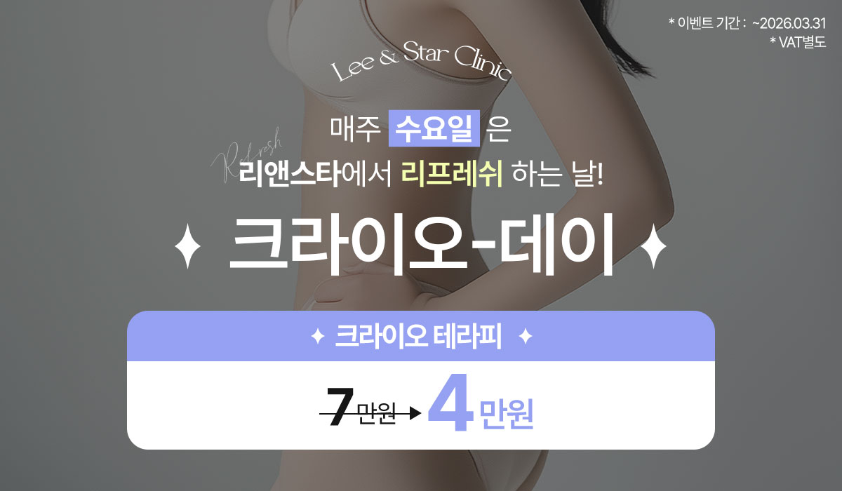 크라이오 테라피