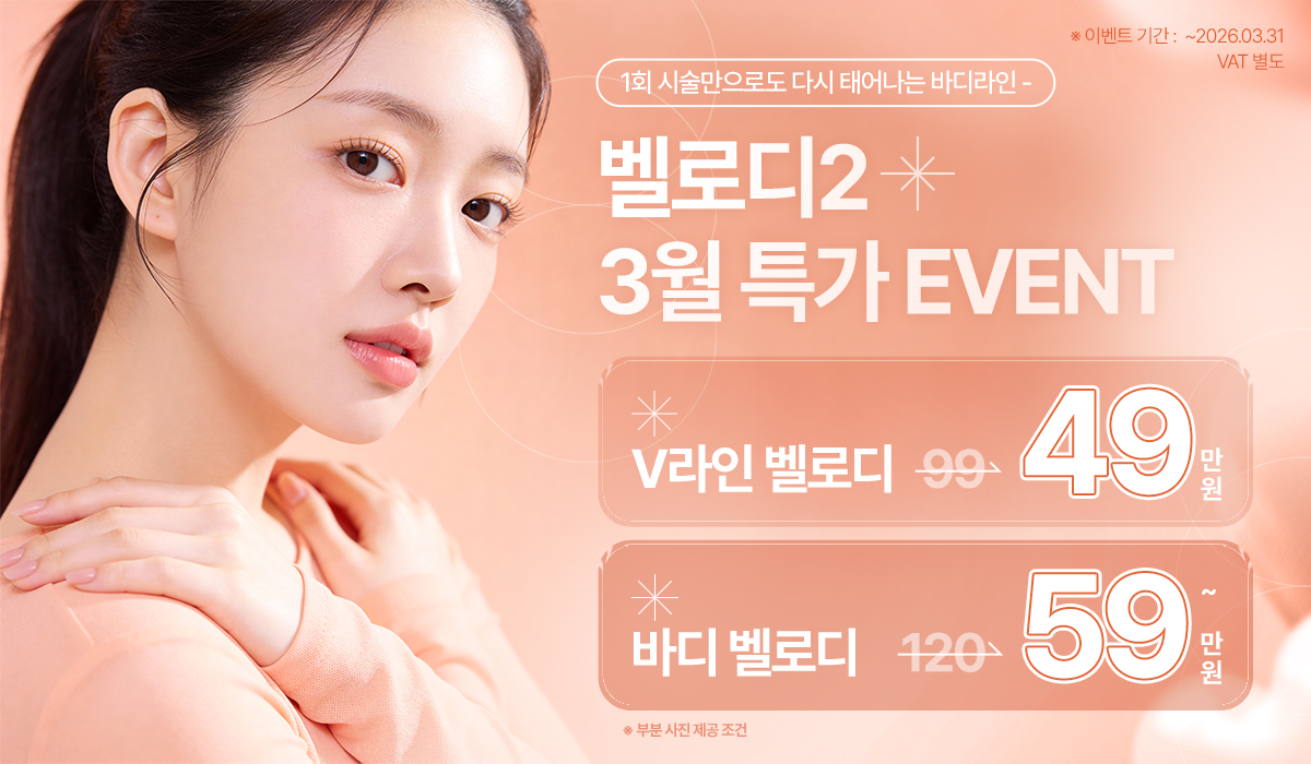 3월 벨로디 프로모션