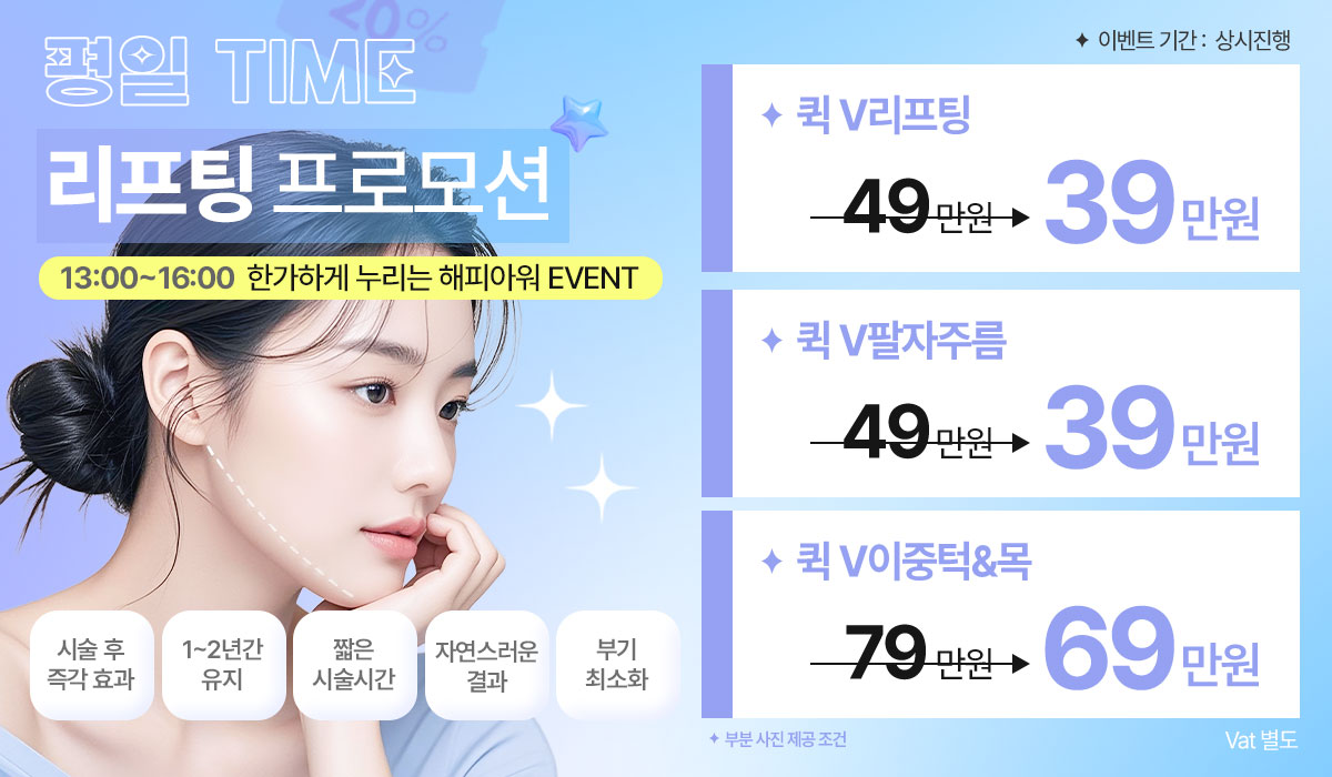 리프팅 해피아워