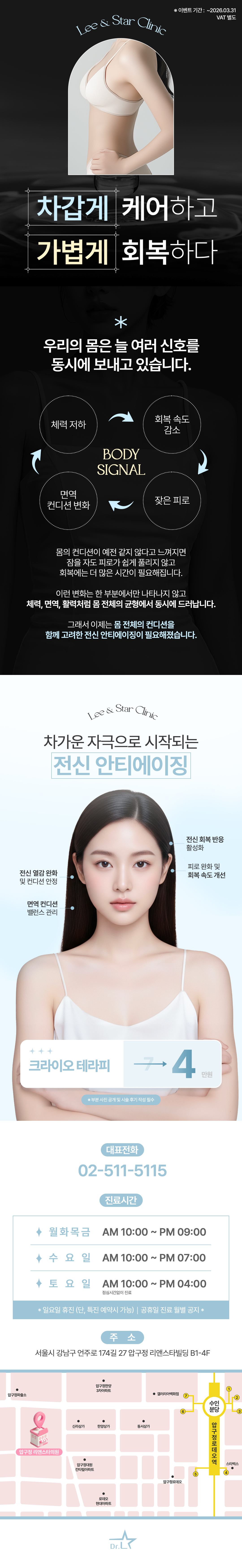 크라이오 테라피