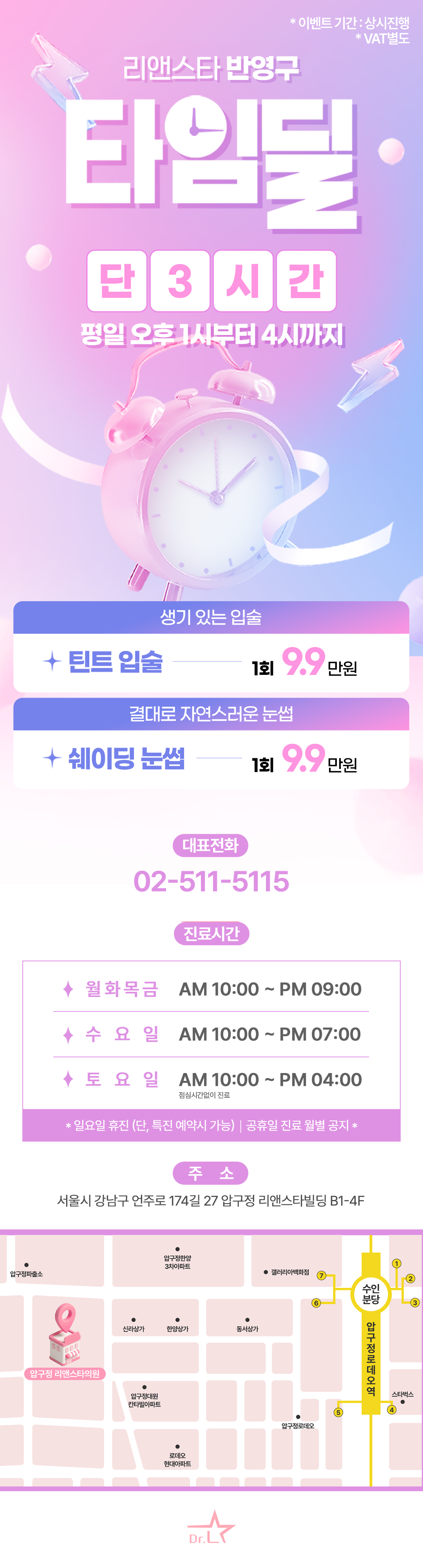 반영구 타임 프로모션