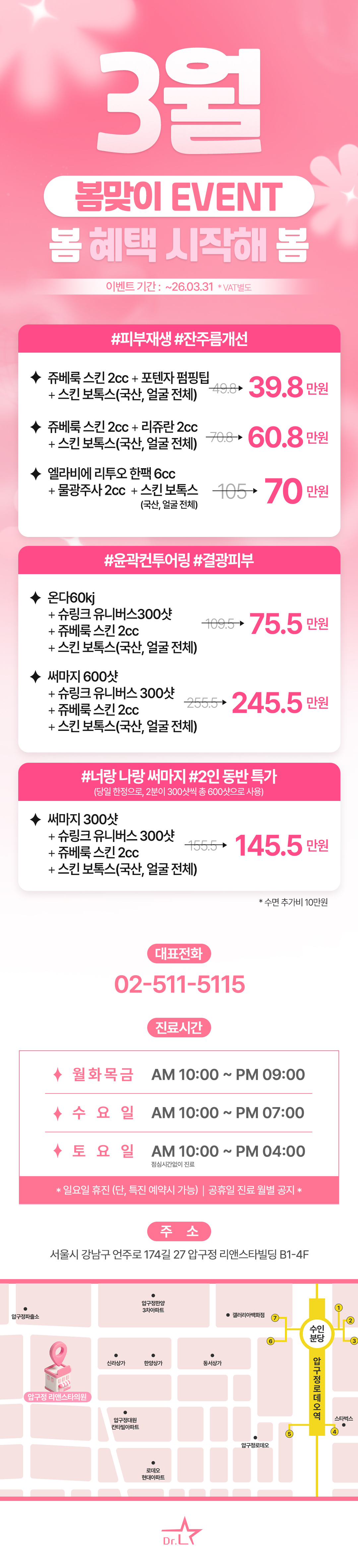 3월 피부 프로모션