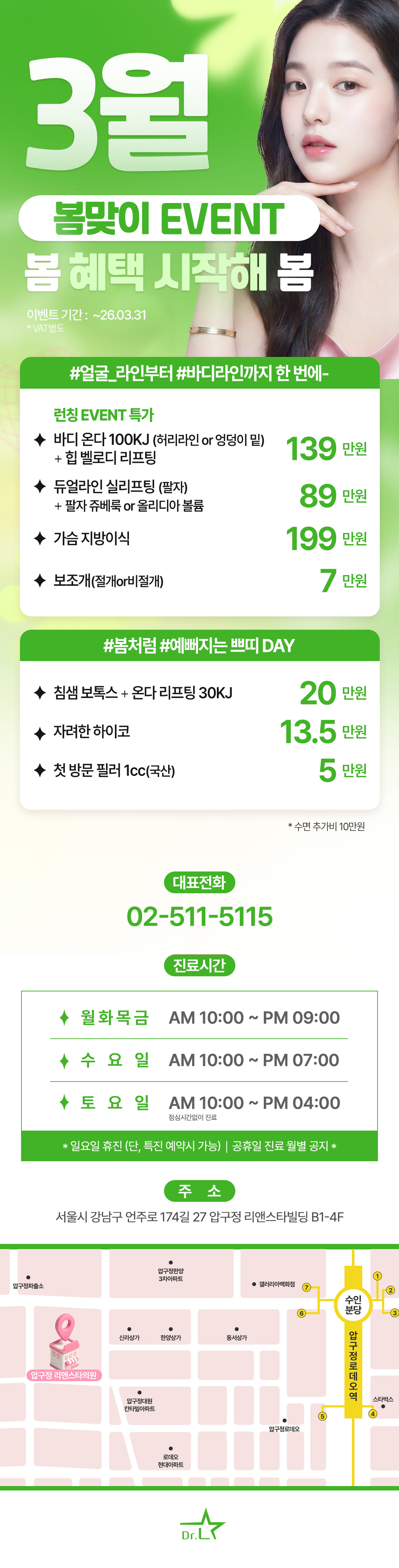 3월 성형,쁘띠 프로모션