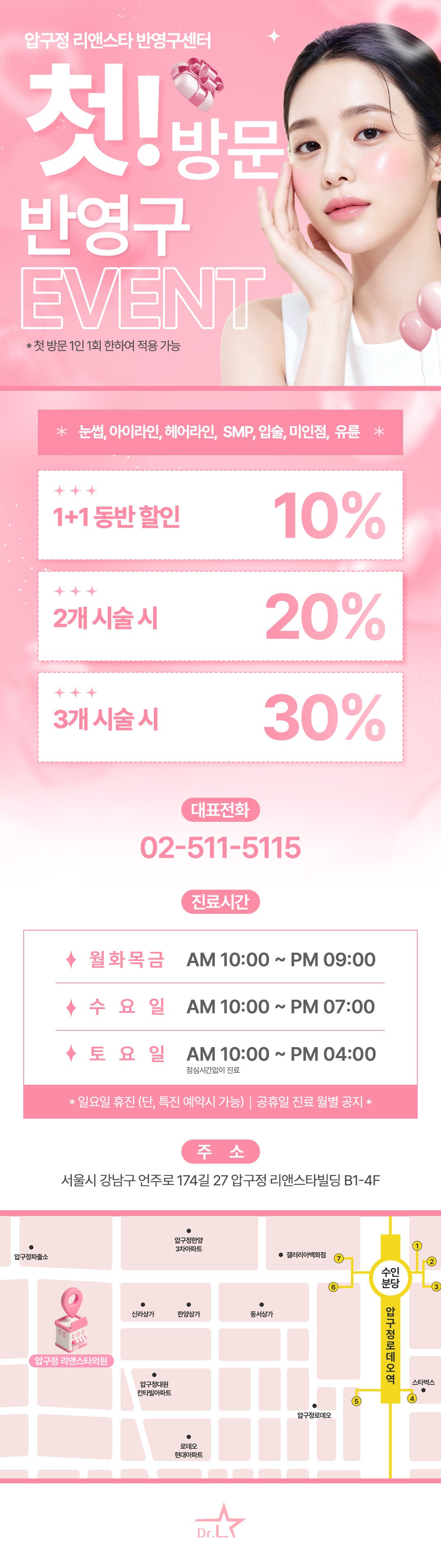 반영구 첫방문 할인