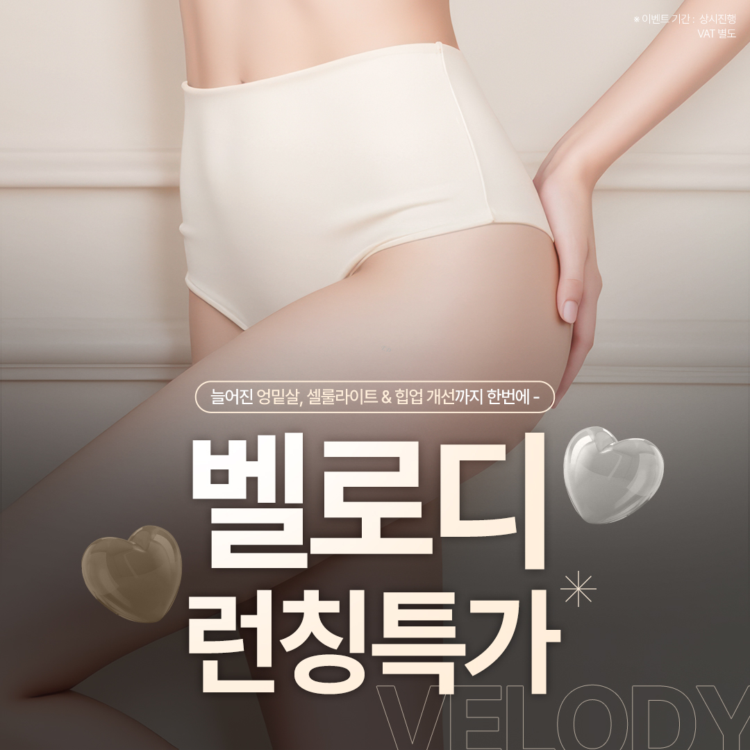 벨로디 런칭 특가