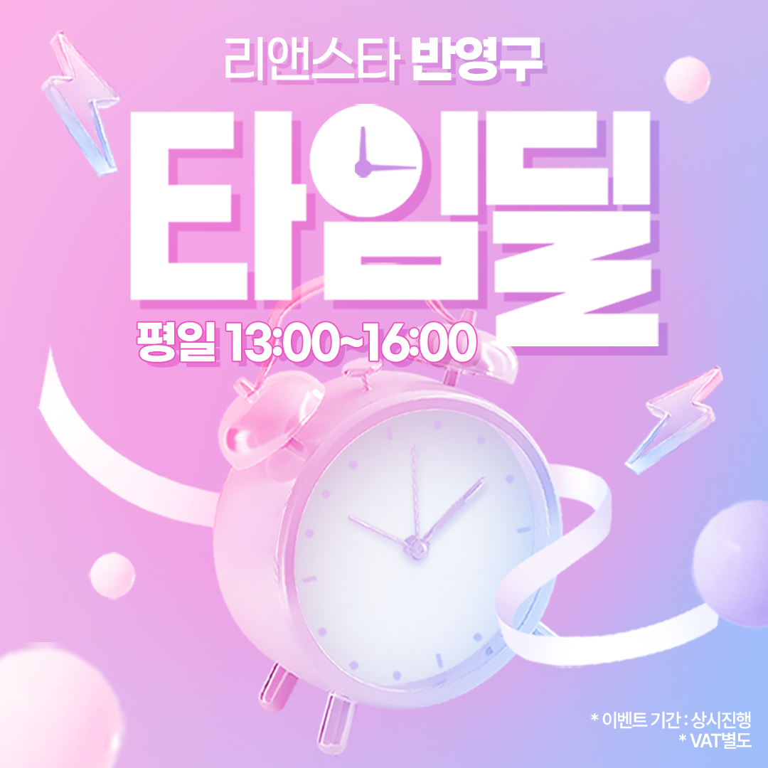 반영구 타임 프로모션