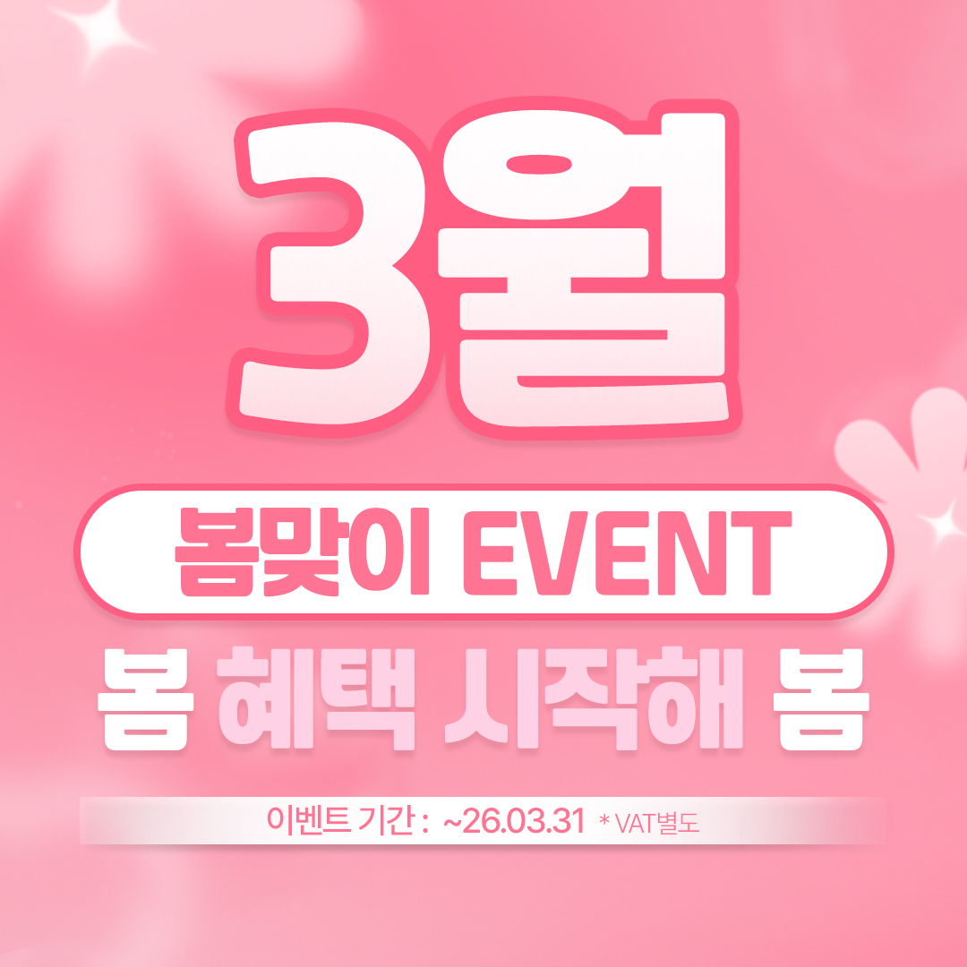 3월 피부 프로모션