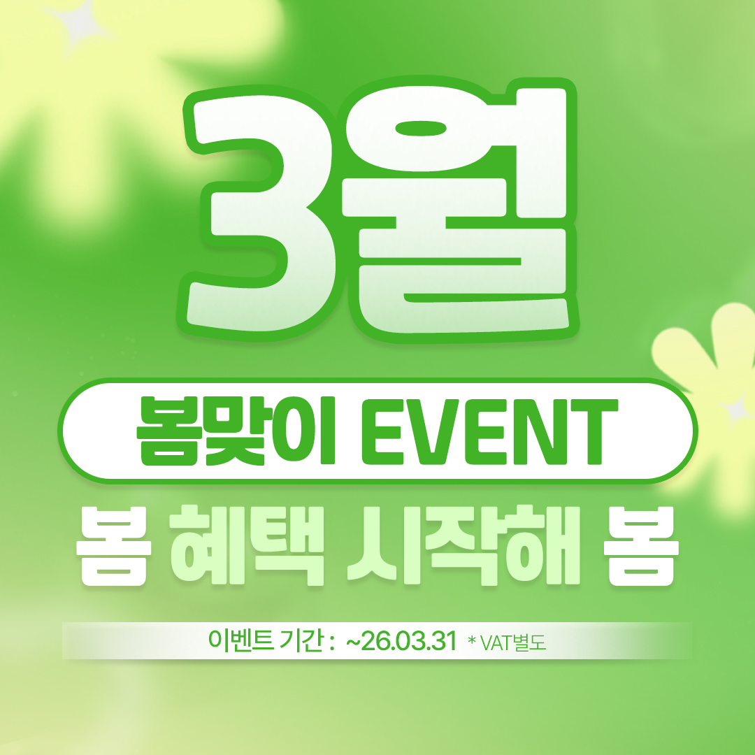 3월 성형,쁘띠 프로모션