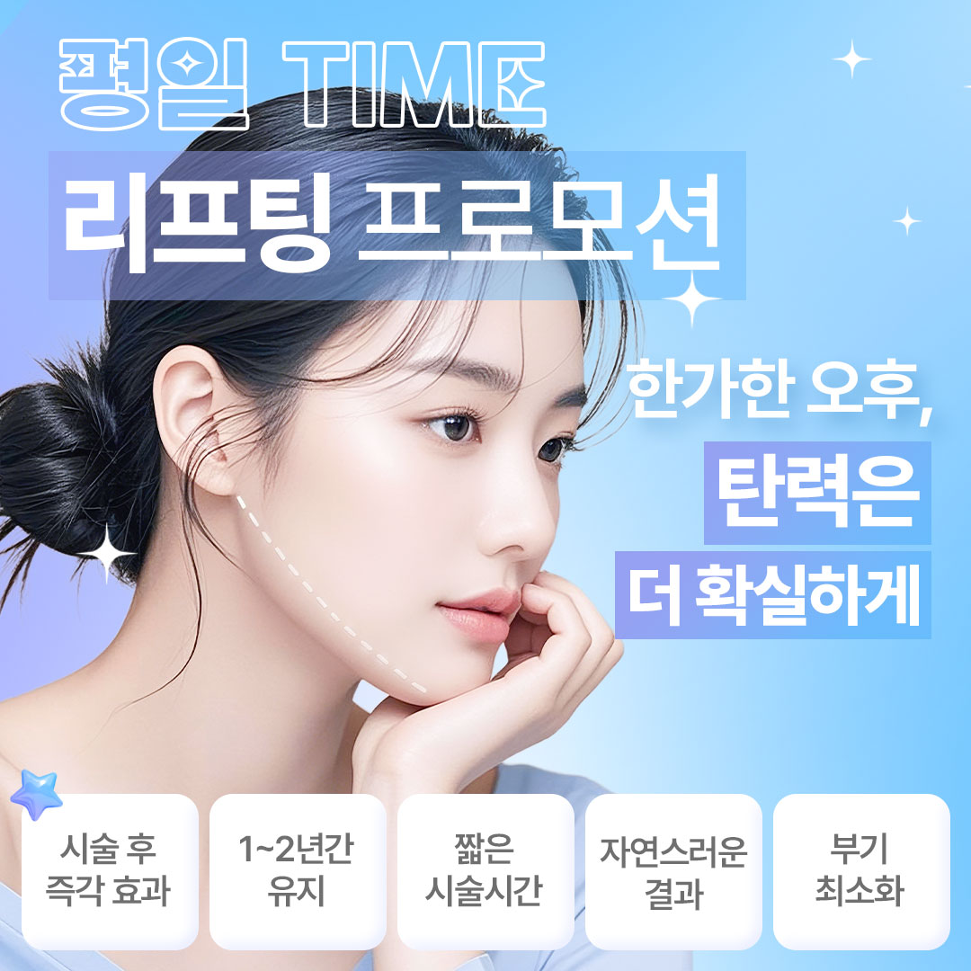 리프팅 해피아워