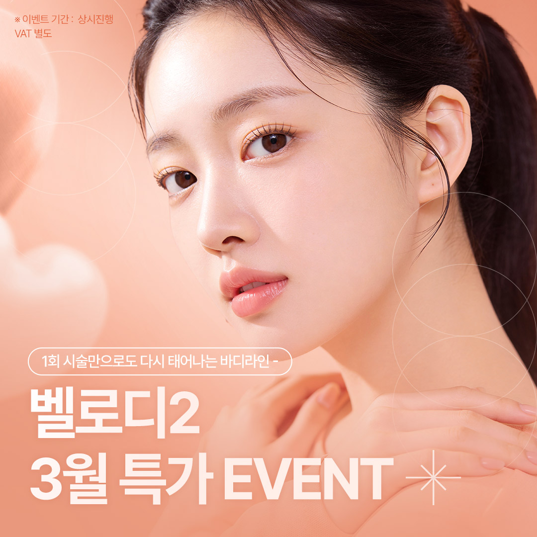 3월 벨로디 프로모션