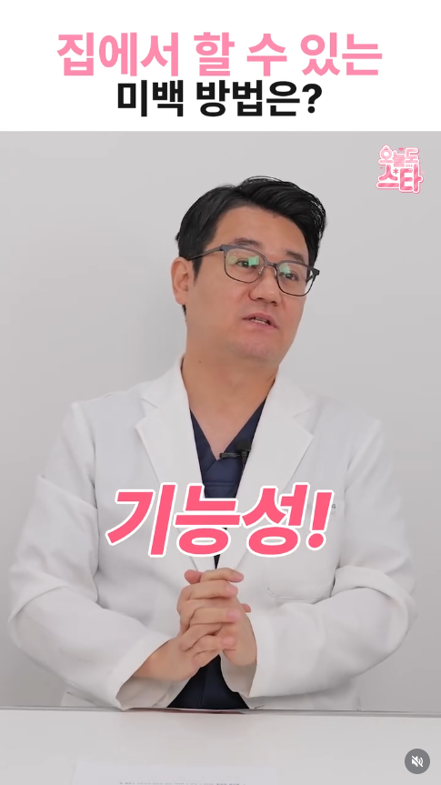 집에서 하는 미백 방법은?