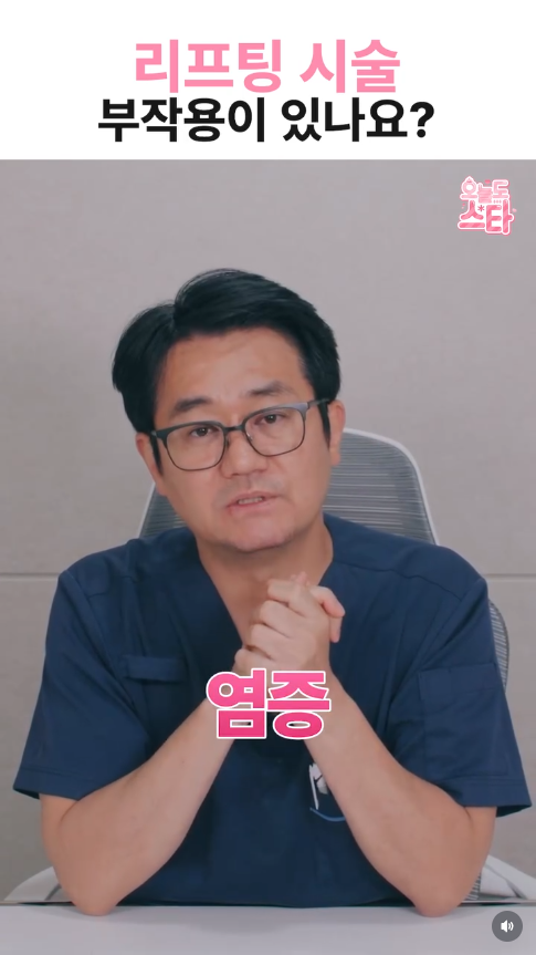 실리프팅부작용 - 염증이 생길 수 있다?