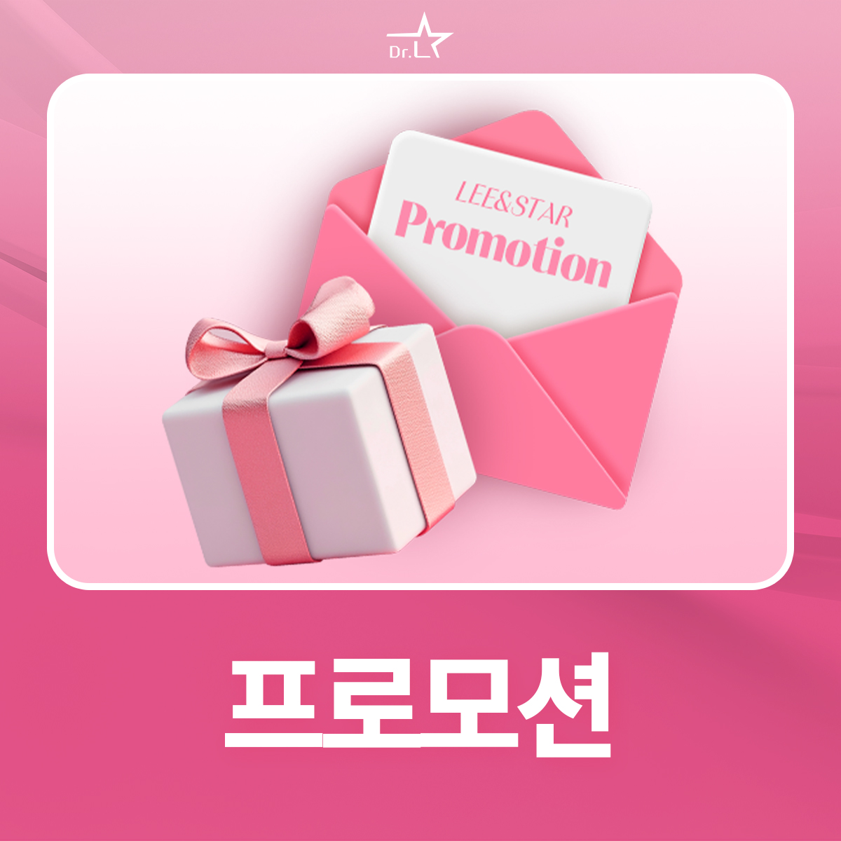 프로모션